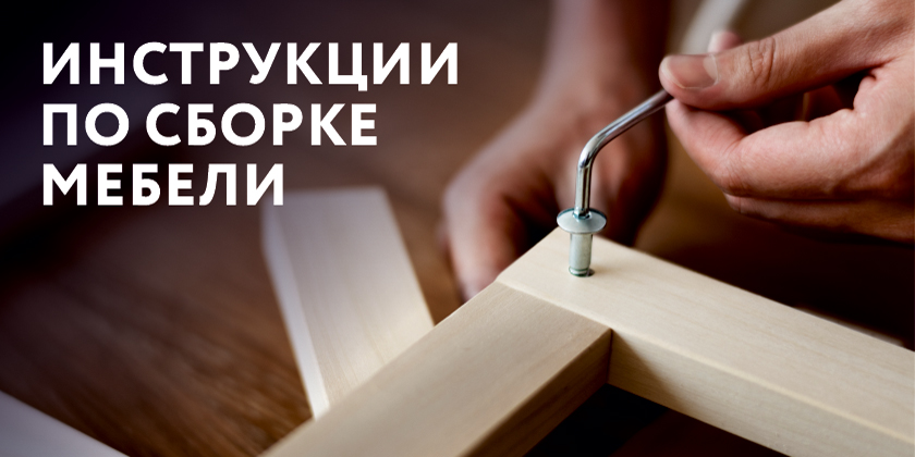 Сборка мебели