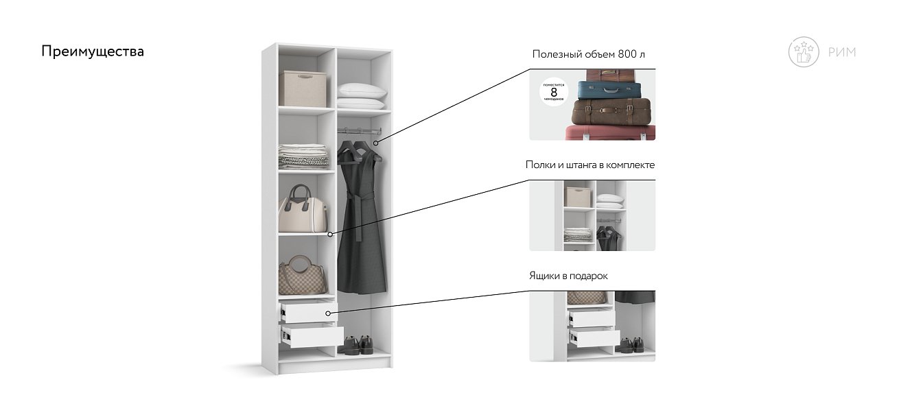Рим 80 шкаф распашной 2Д + ящики Белый
