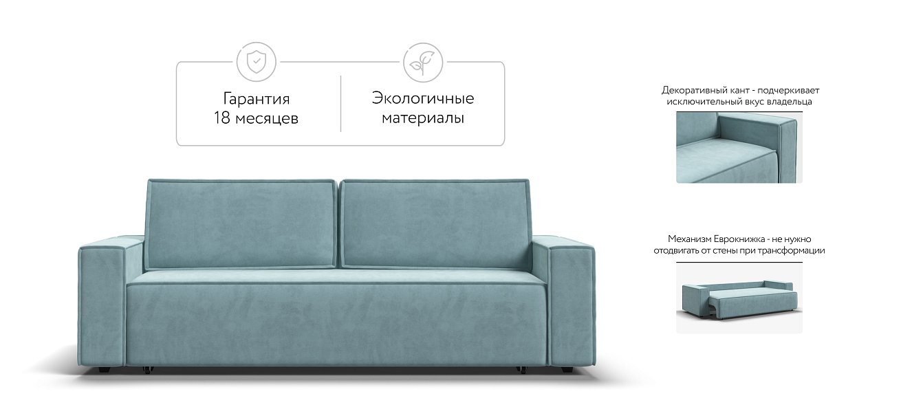 Диван Норд велюр Monolit аква