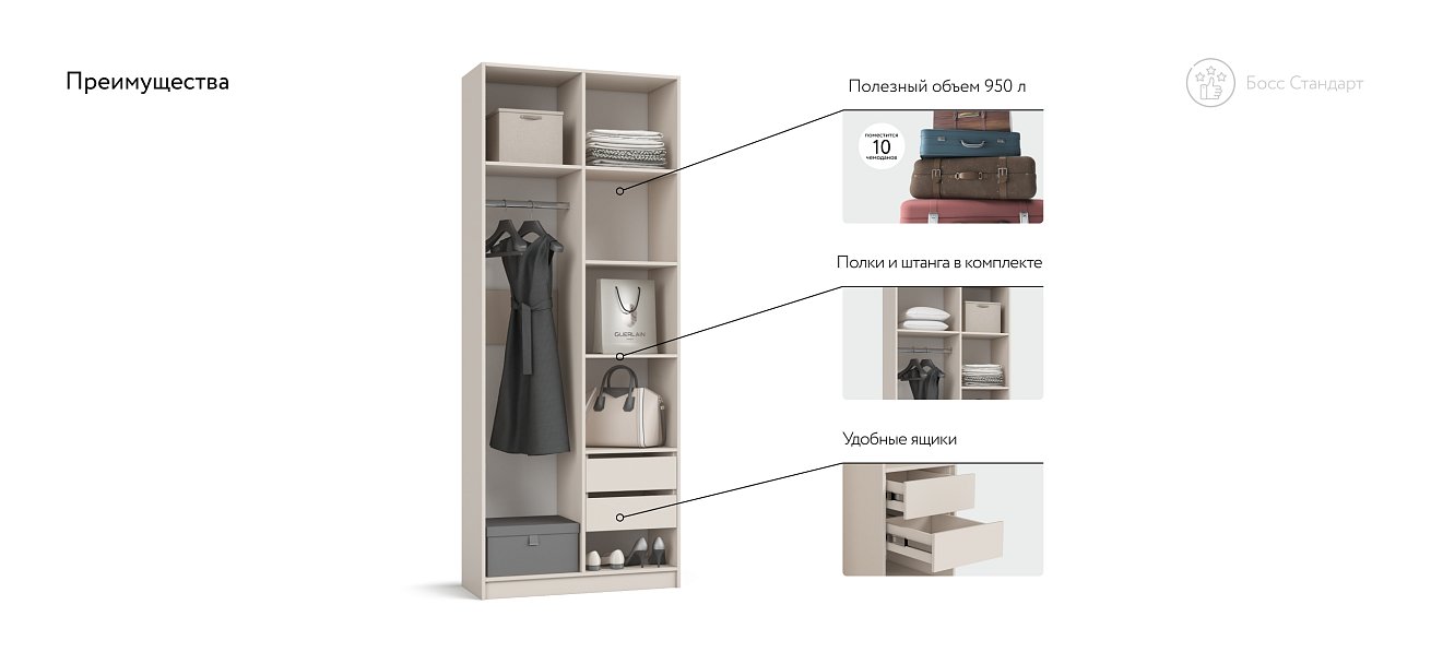Босс Стандарт 90*236 шкаф распашной 2Д+ящики Кашемир