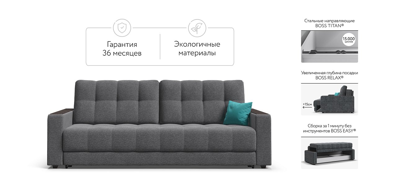 Диван BOSS 2.0 рогожка Malmo серый