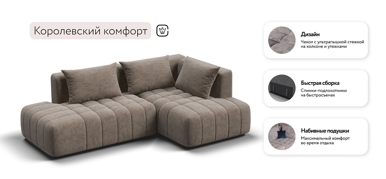 Босс Твин угловой диван правый Велюр Роял тауп