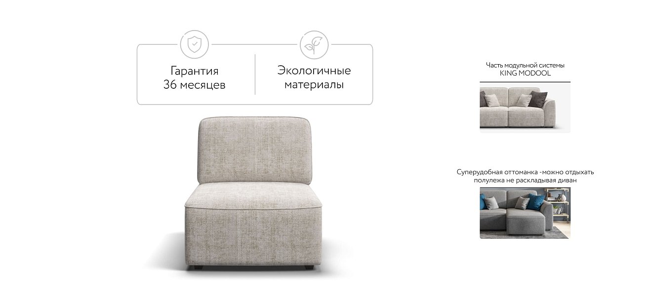 KING MODOOL оттоманка NEW шенилл IQ кварц