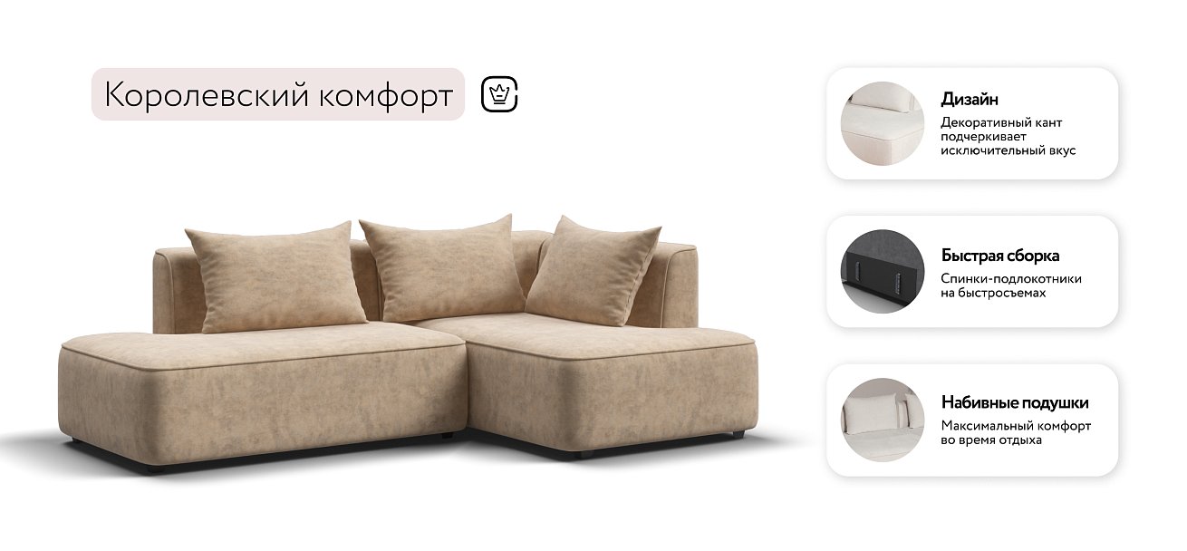Кинг Твин угловой диван Велюр Роял шампань правый