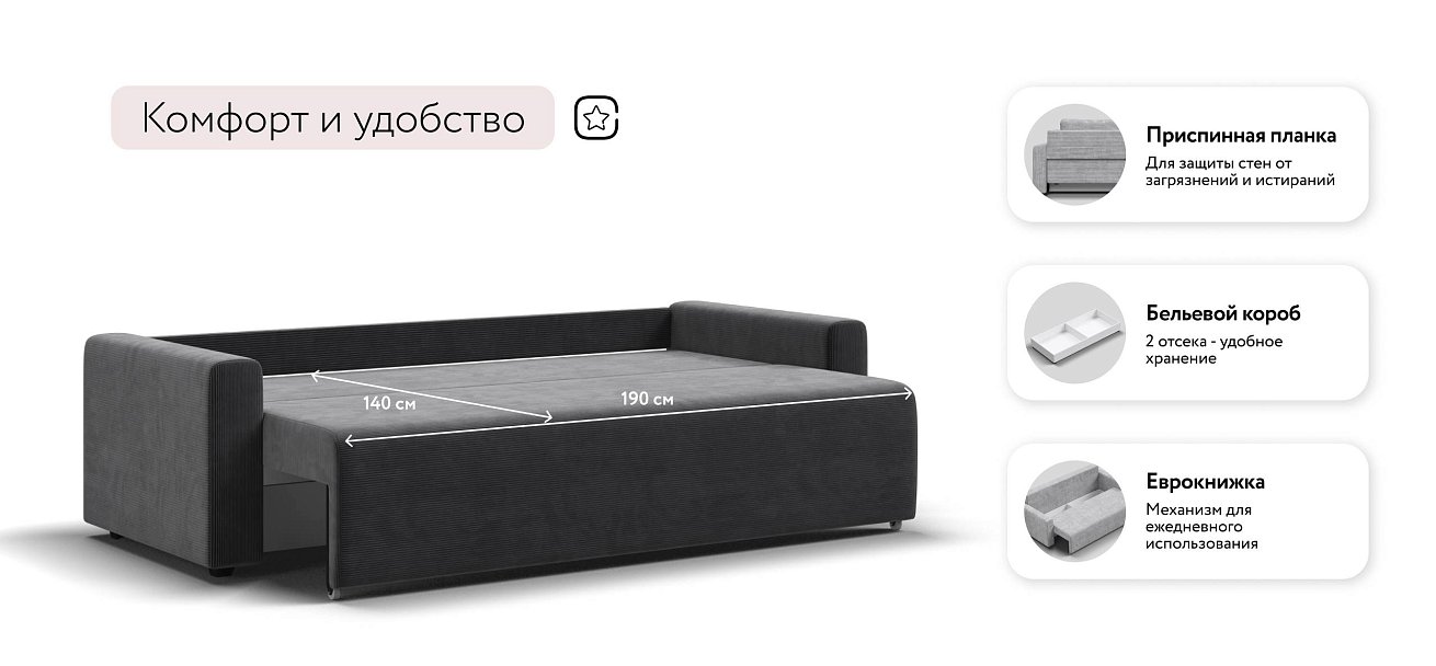 Софт диван Вельвет Корд графит