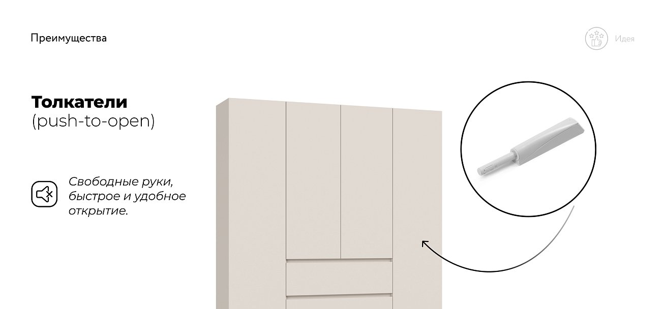 Идея 180 шкаф распашной 4Д+ящики Кашемир
