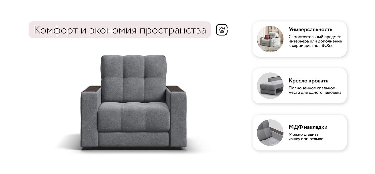 Босс кресло-кровать Велюр Реал серый