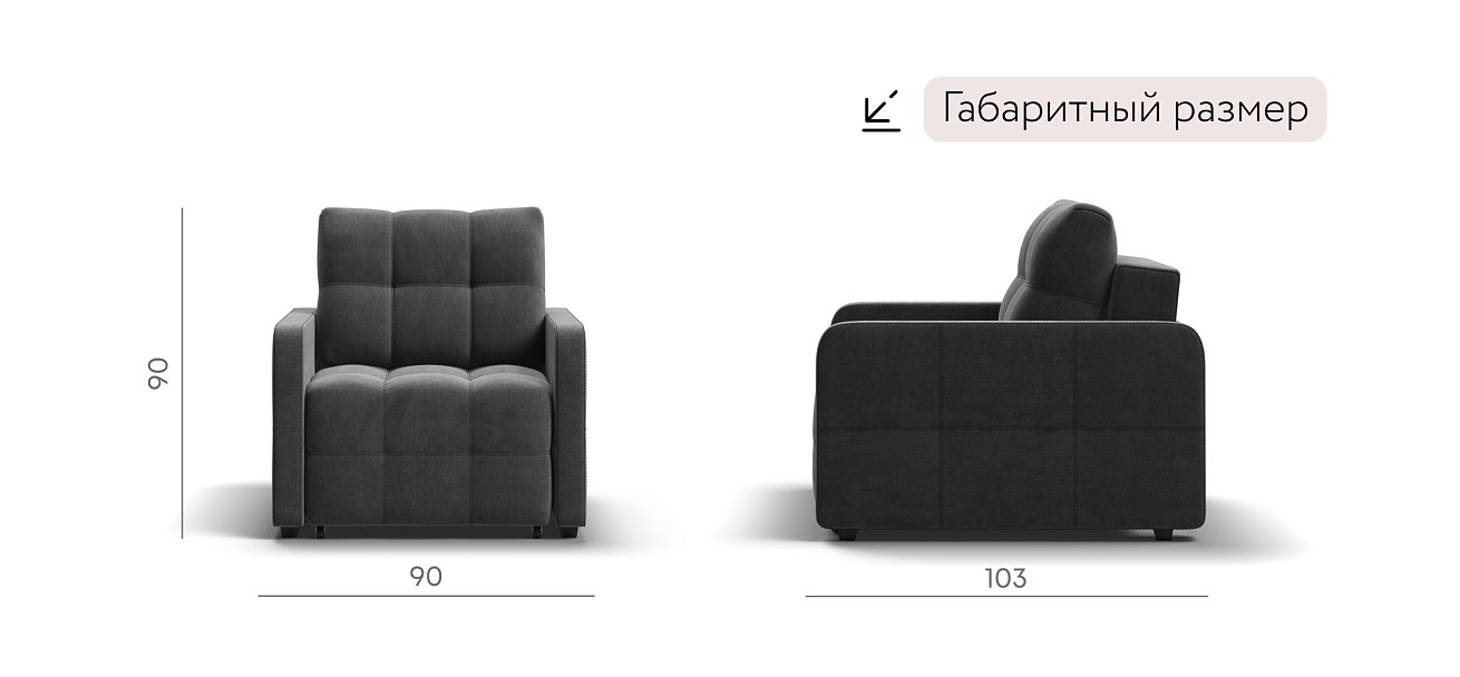 Кресло-кровать Денди Слим велюр Monolit серый