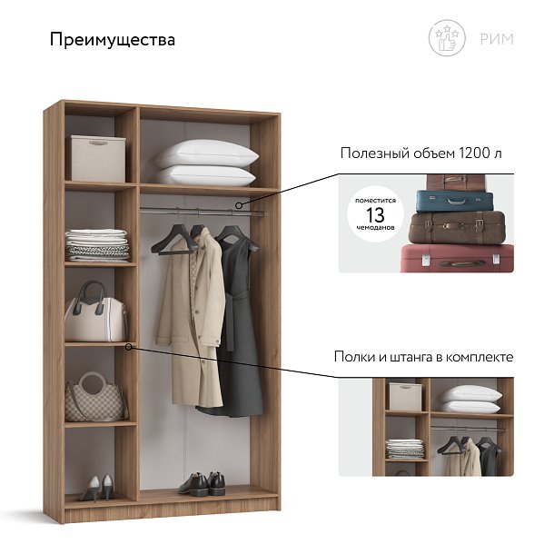Рим 120 шкаф распашной 3Д Орех Селект