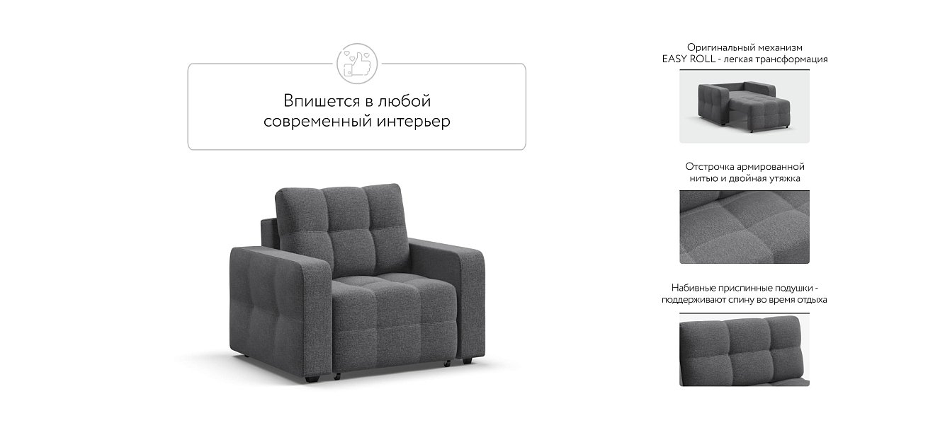 Кресло-кровать Dandy рогожка Malmo серый