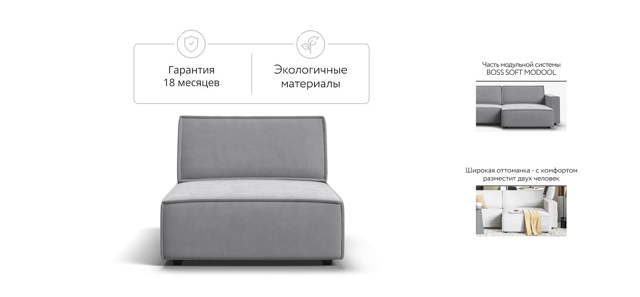 Босс Софт Модуль оттоманка Велюр Монолит сталь