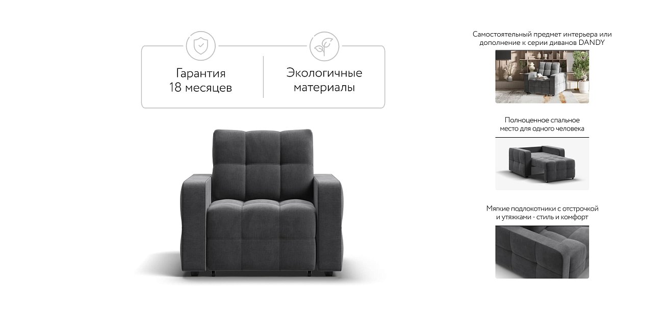 Кресло-кровать Dandy велюр Monolit серый