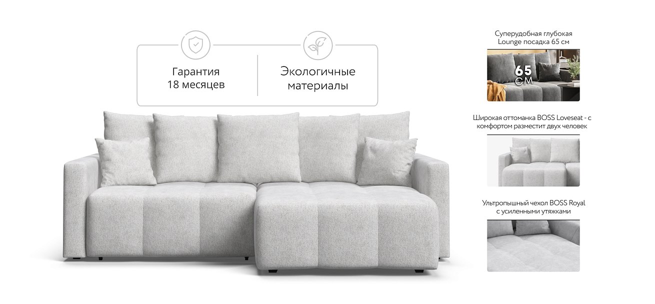 Босс Тренд угловой диван Шенилл Клауд крем