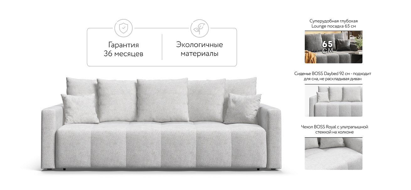 Диван BOSS TREND Шенилл CLOUD милк