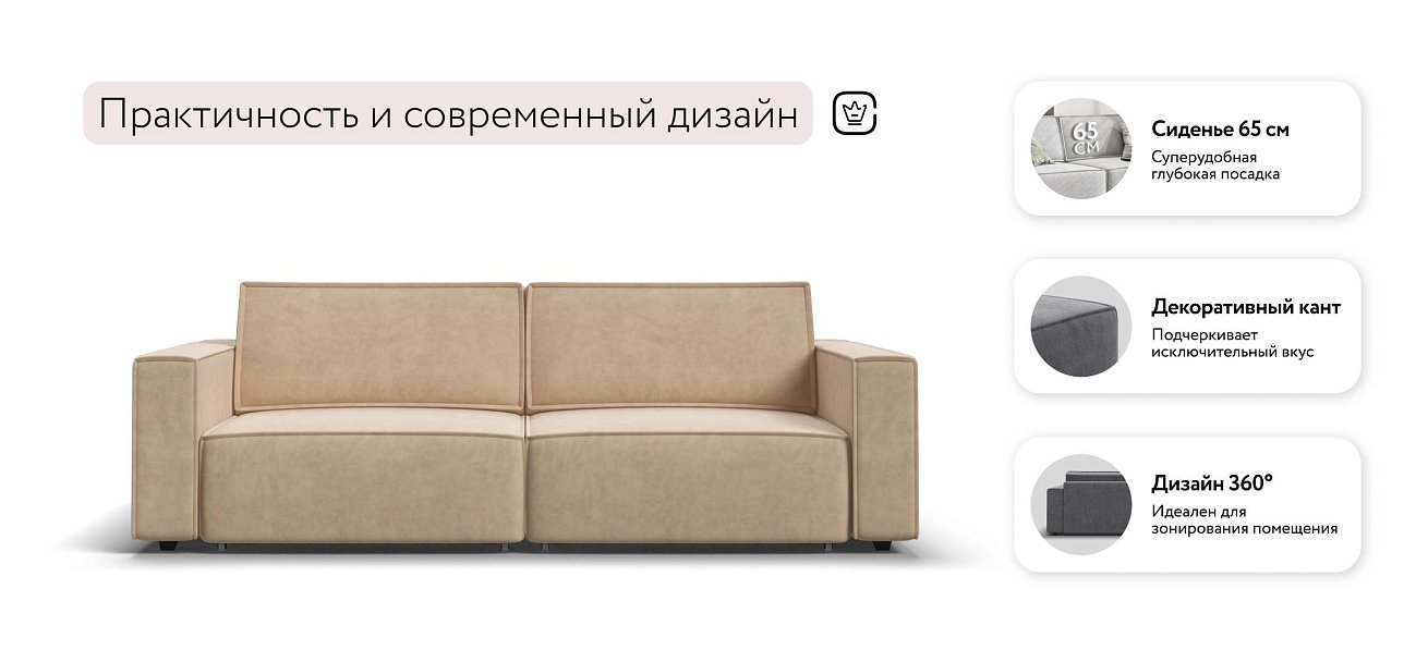 Босс Софт диван Велюр Роял шампань