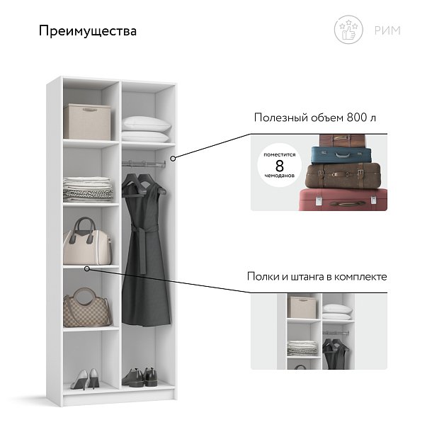 Рим 80 шкаф распашной 2Д Белый