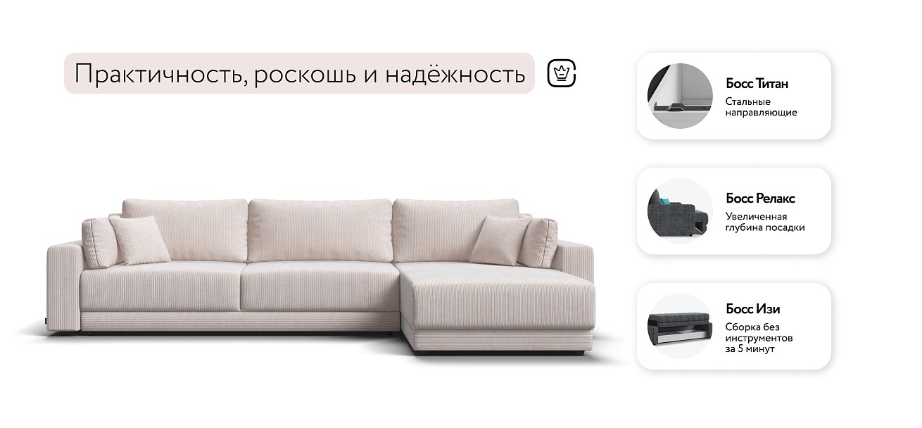 Угловой диван Босс Прайм Макс Вельвет CORD бежевый