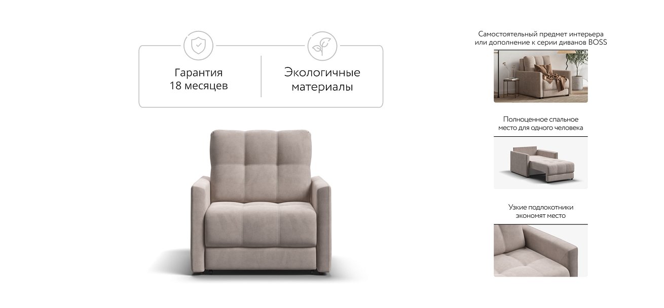 Босс Лофт кресло-кровать Велюр Монолит латте