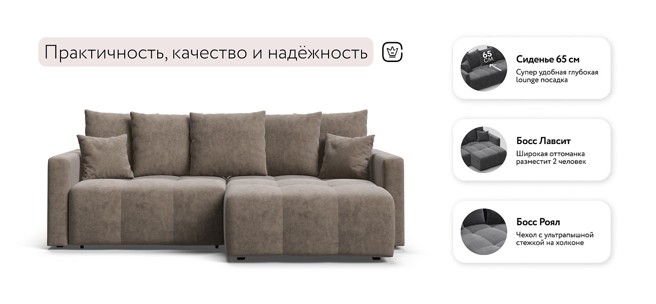 Босс Тренд угловой диван Велюр Роял тауп