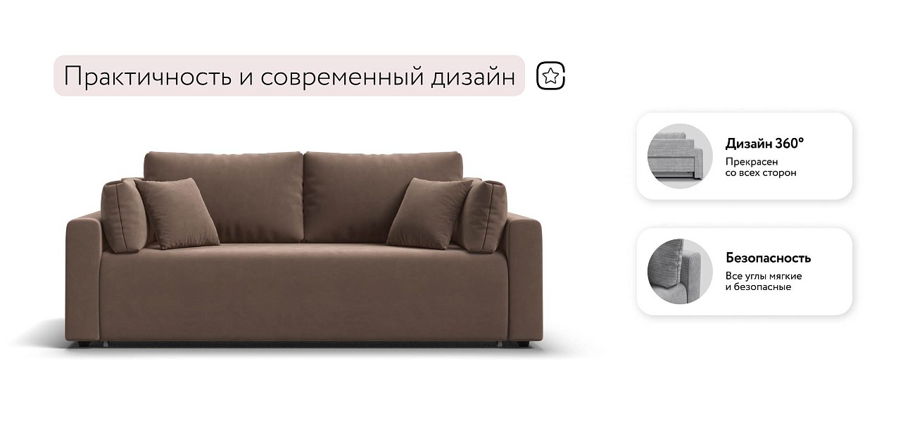 Софт диван Велюр Монолит мокко