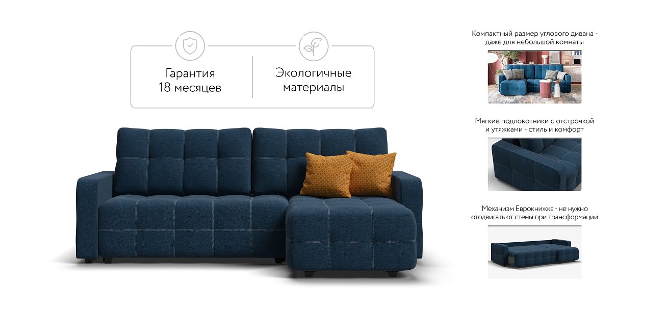 Угловой диван DANDY Euro SE Рогожка Malmo синий