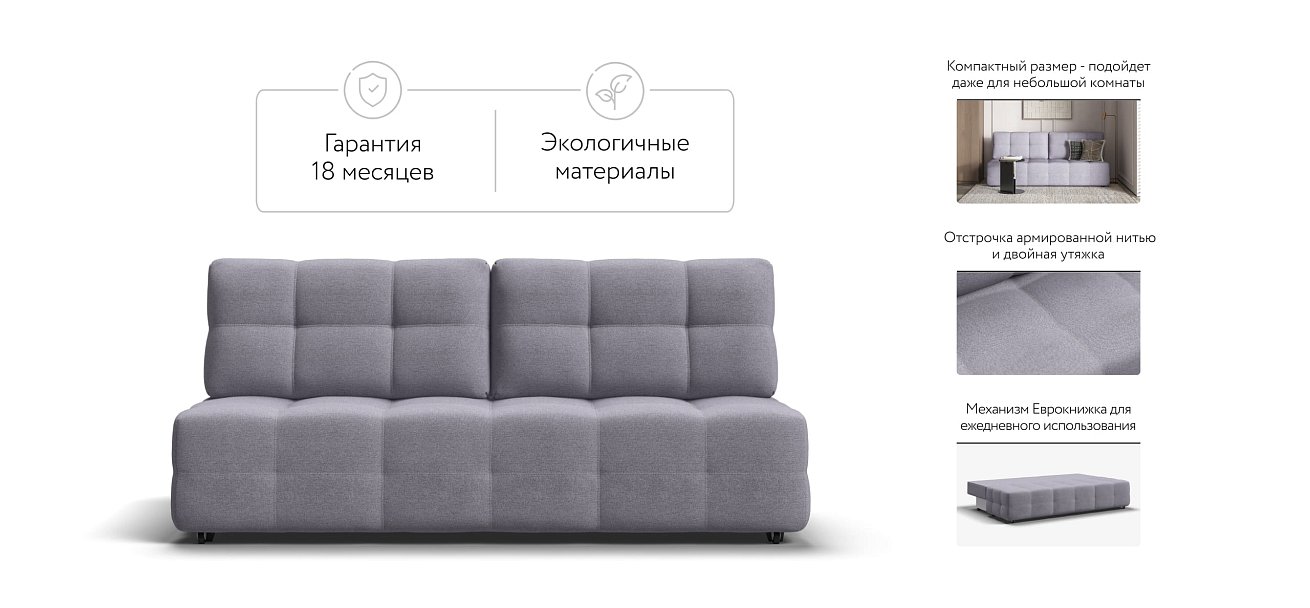 Диван Dandy MINI SE рогожка Malmo платина