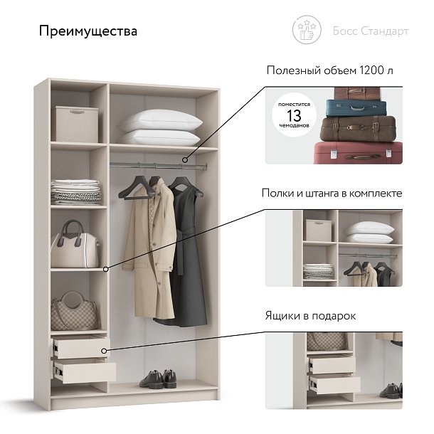 Босс Стандарт 120*220 шкаф распашной 3Д + ящики Кашемир