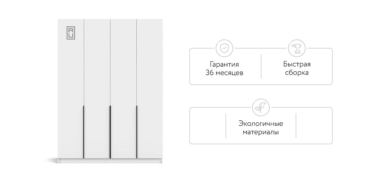 Босс Стандарт 160*220 шкаф распашной 4Д Белый