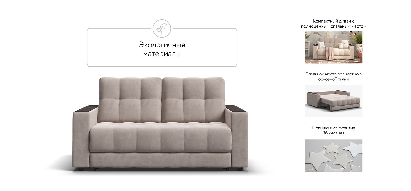 Диван BOSS Compact велюр Monolit латте