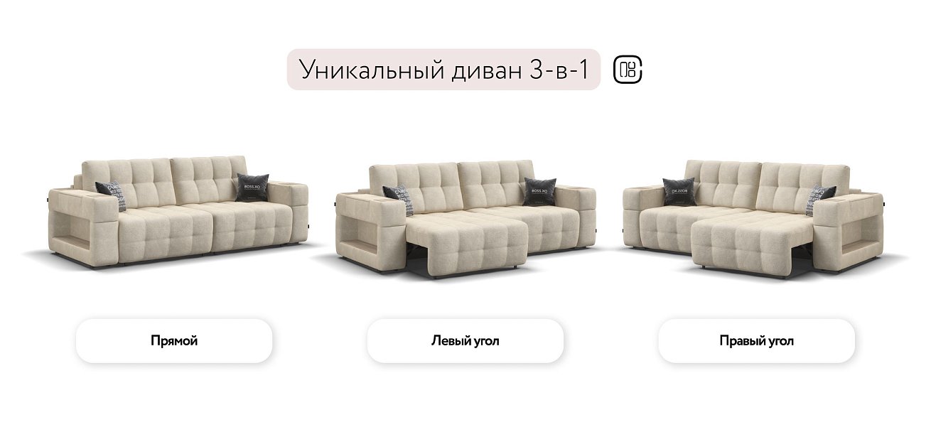 Босс ХО диван Велюр Реал бежевый