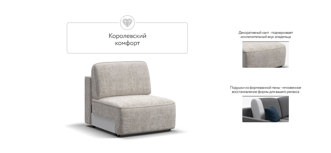 KING MODOOL база сп. место NEW шенилл IQ кварц