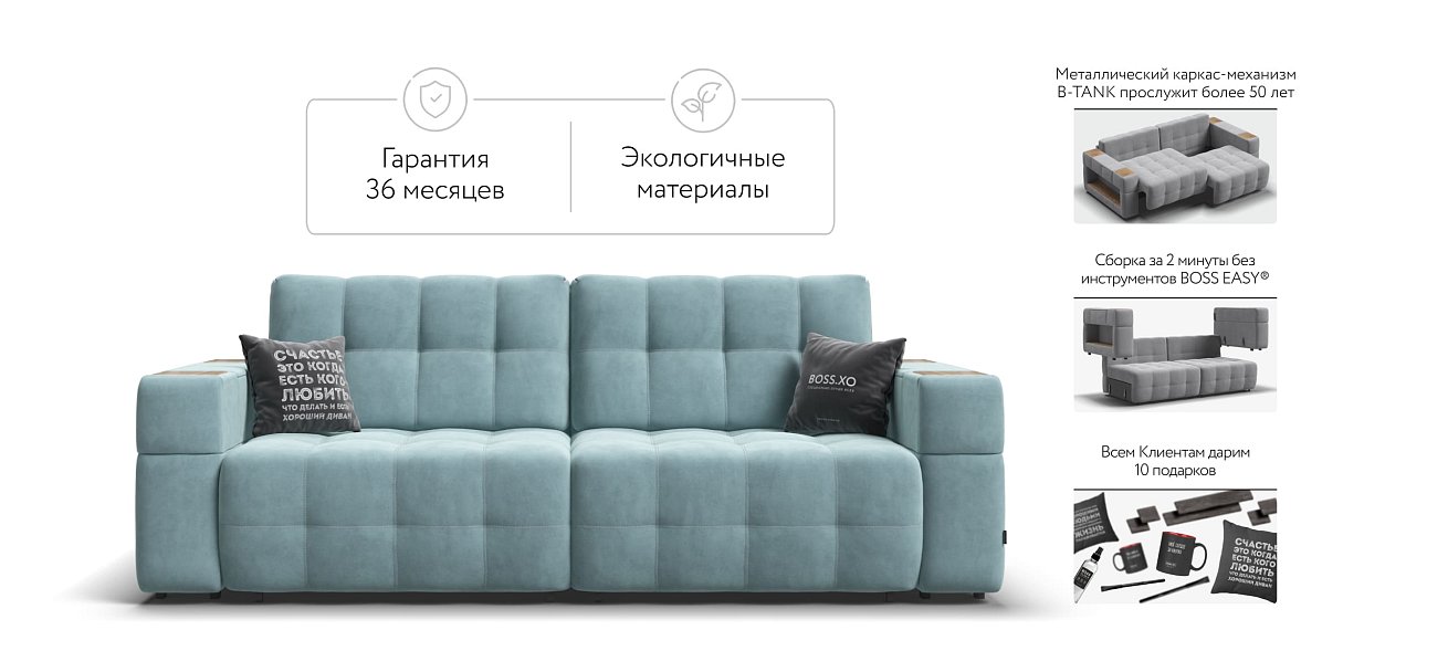 Диван BOSS.XO велюр Monolit аква / WOOD Snow