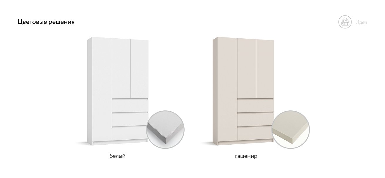 Идея 120 шкаф распашной 3Д+ящики Белый