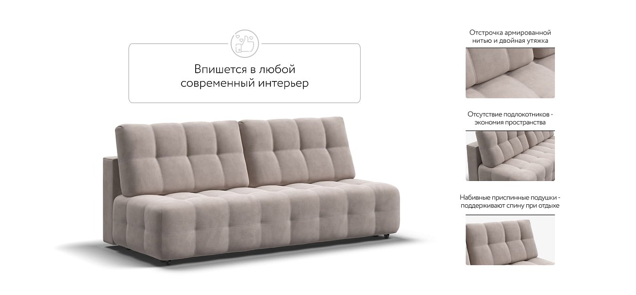 Диван BOSS 2.0 MINI велюр Monolit латте