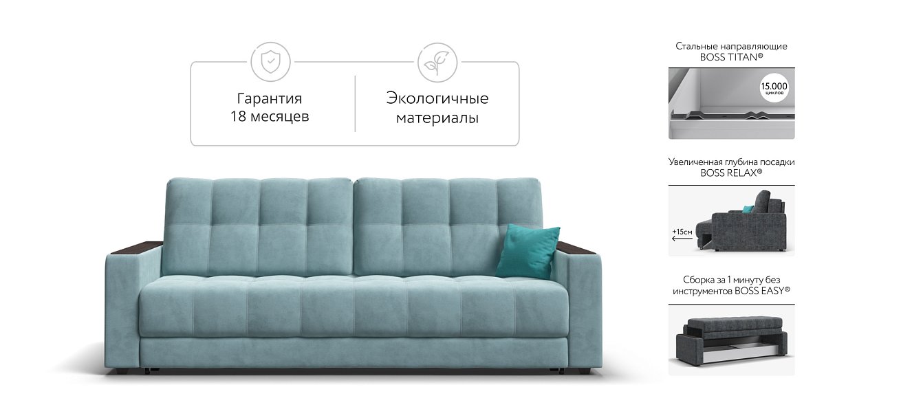 Босс диван Велюр Монолит аква