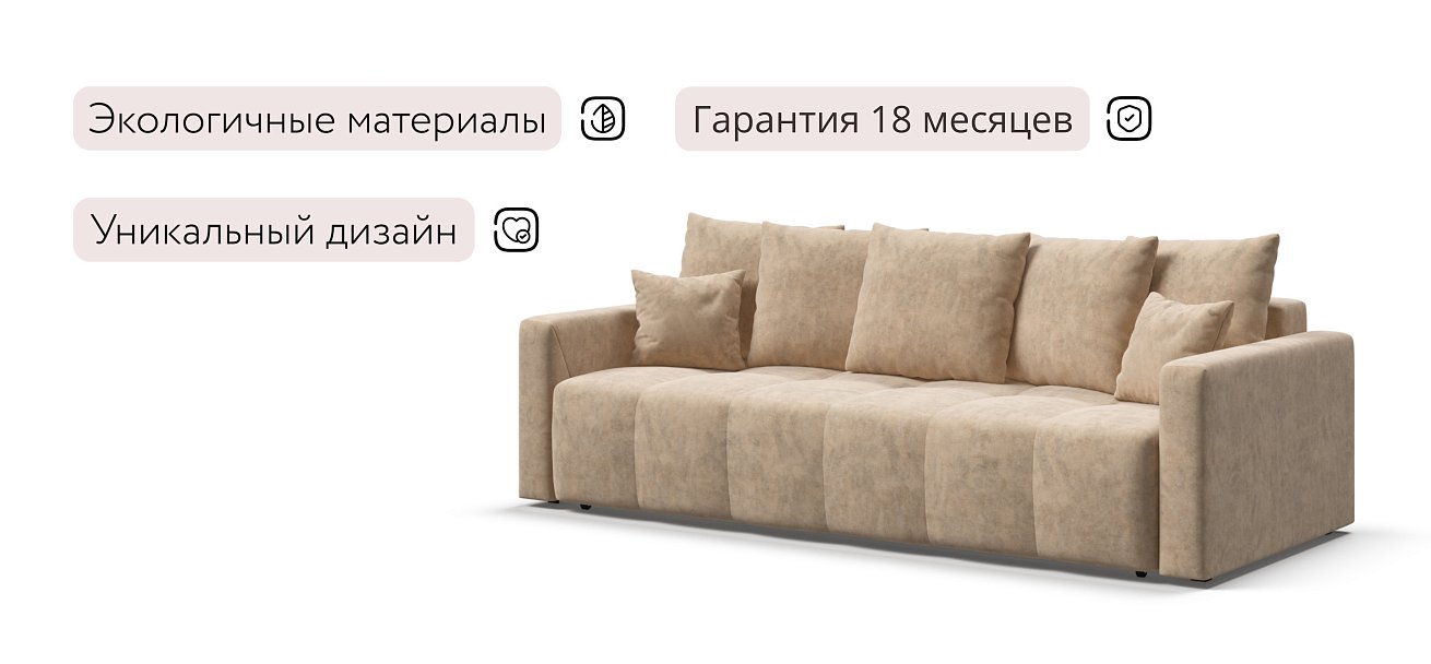 Босс Тренд диван Велюр Роял шампань