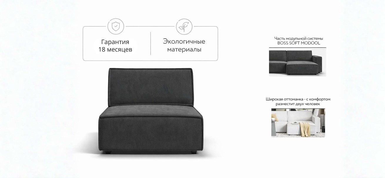 Босс Софт Модуль оттоманка Велюр Монолит серый