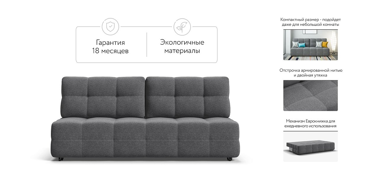 Диван Dandy MINI SE рогожка Malmo серый