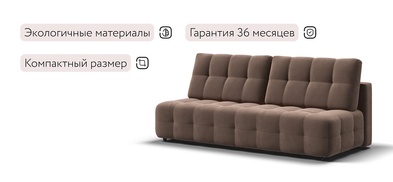 Диван BOSS 2.0 MINI велюр Monolit мокко