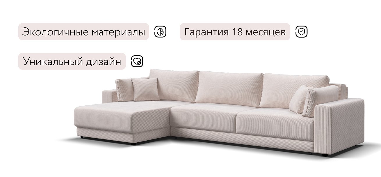 Босс Прайм Макс угловой диван Вельвет Корд бежевый