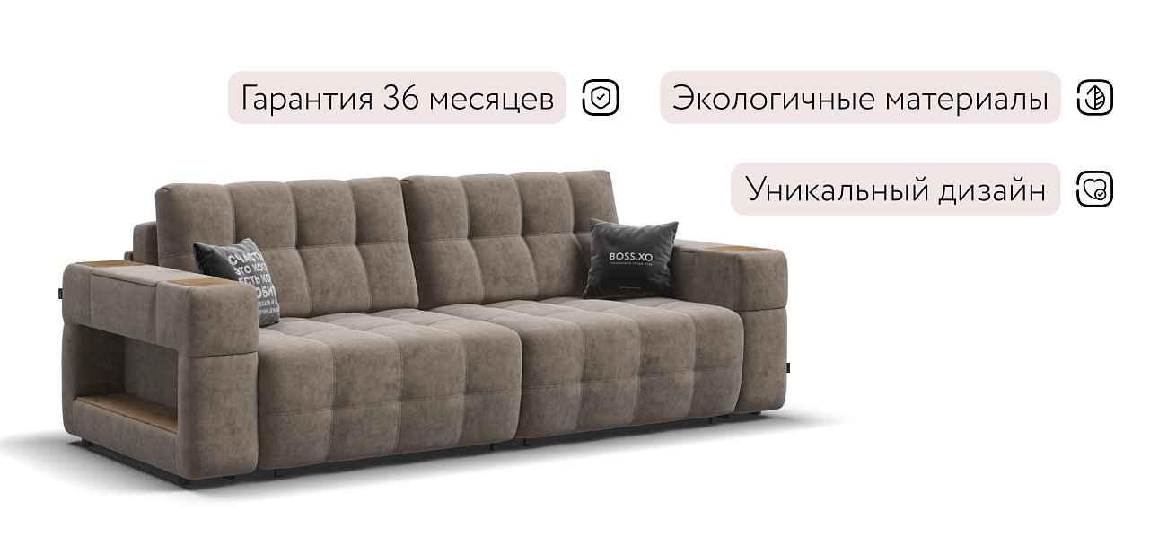 Диван BOSS.XO Велюр Роял тауп / WOOD Smok