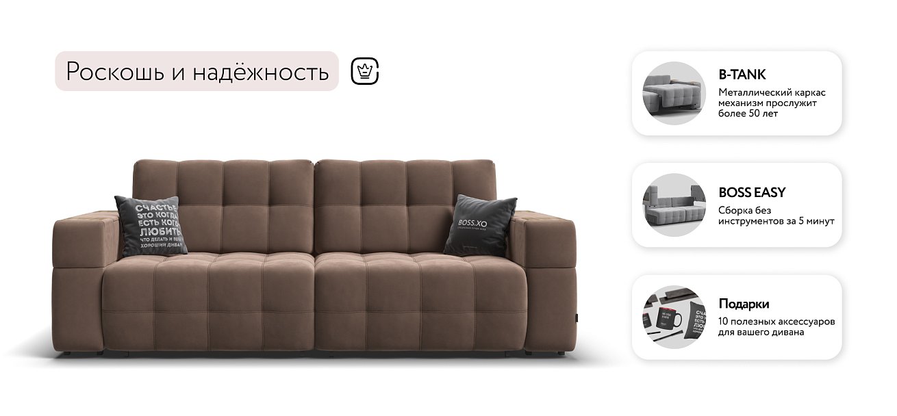 Диван BOSS.XO велюр Monolit мокко / WOOD Smok