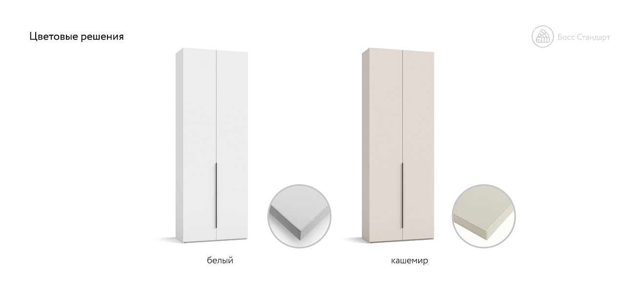 Босс Стандарт 80*236 шкаф распашной 2Д+ящики Белый
