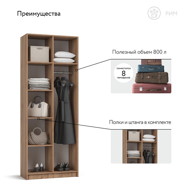 Рим 80 шкаф распашной 2Д Орех Селект