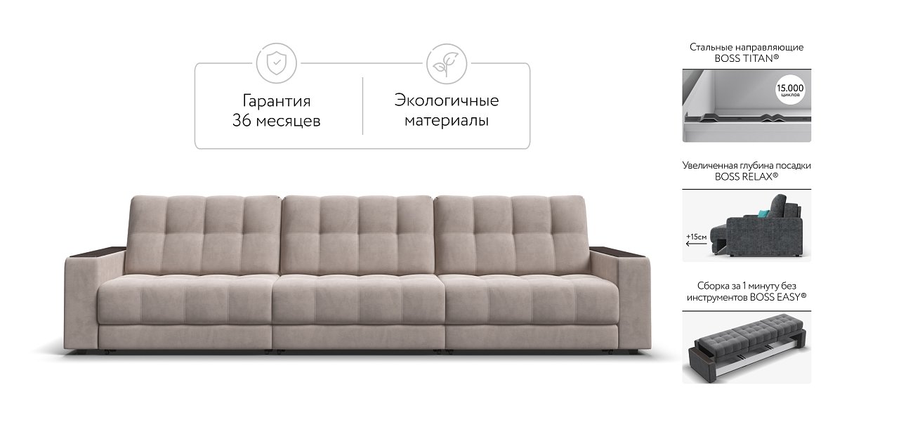 Диван BOSS GRAND Велюр Monolit латте