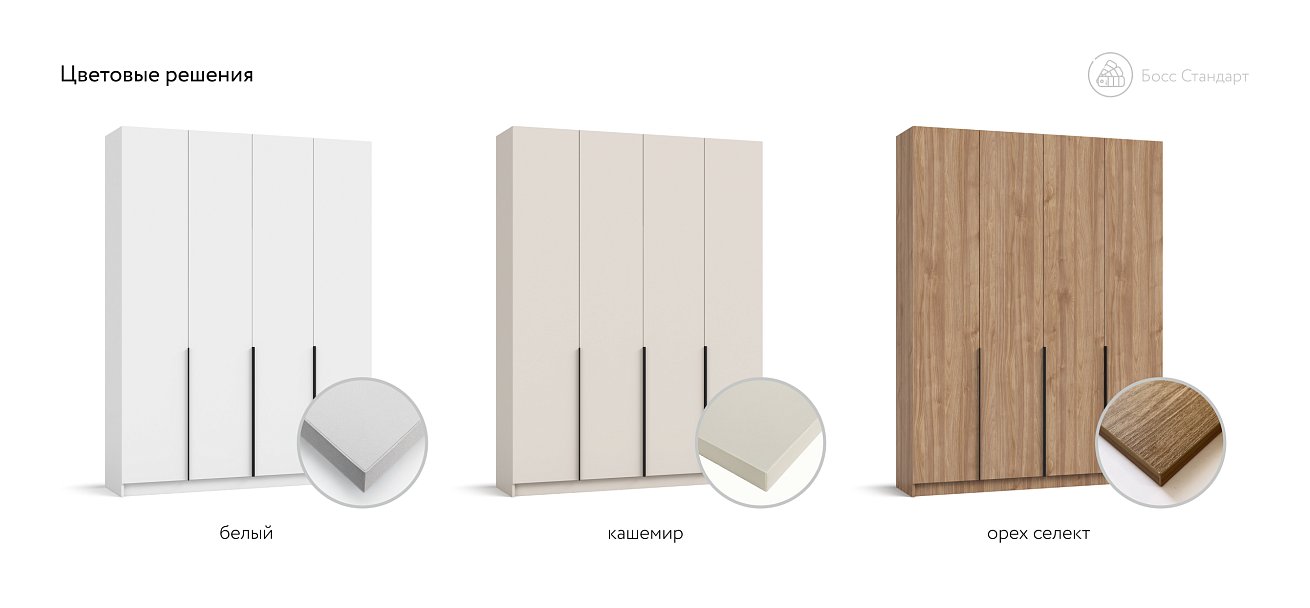 Босс Стандарт 160*220 шкаф распашной 4Д Белый