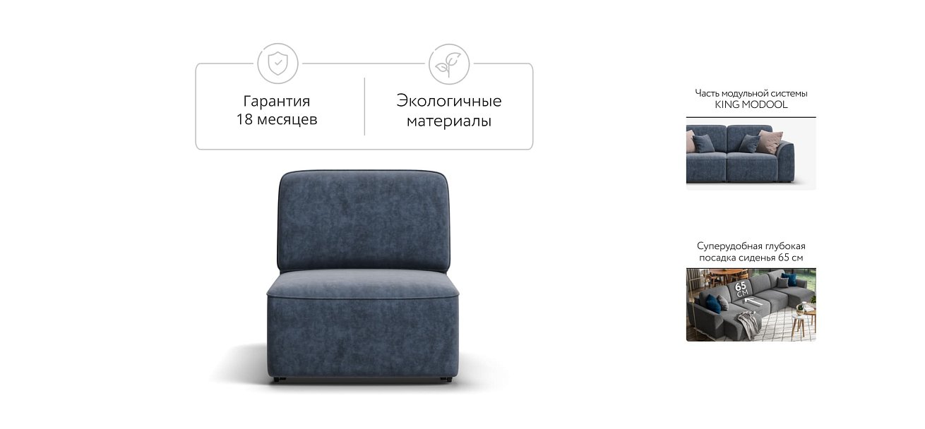 Кинг Модуль спальное место Велюр Роял синий