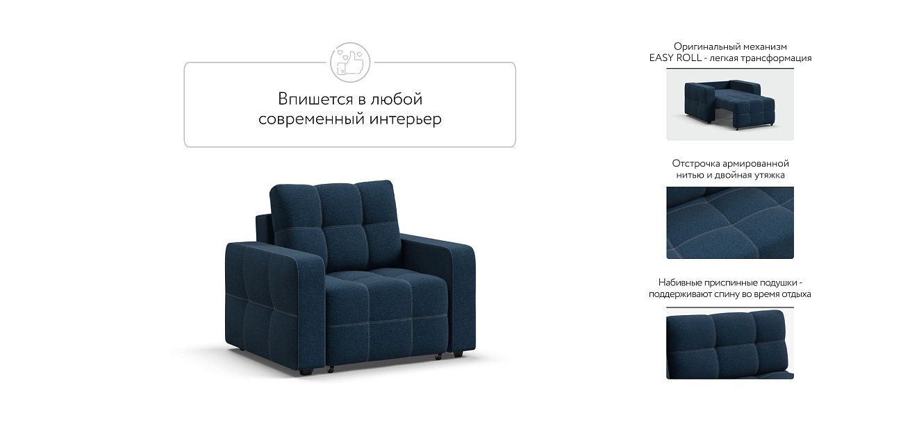 Кресло-кровать Dandy рогожка Malmo синий