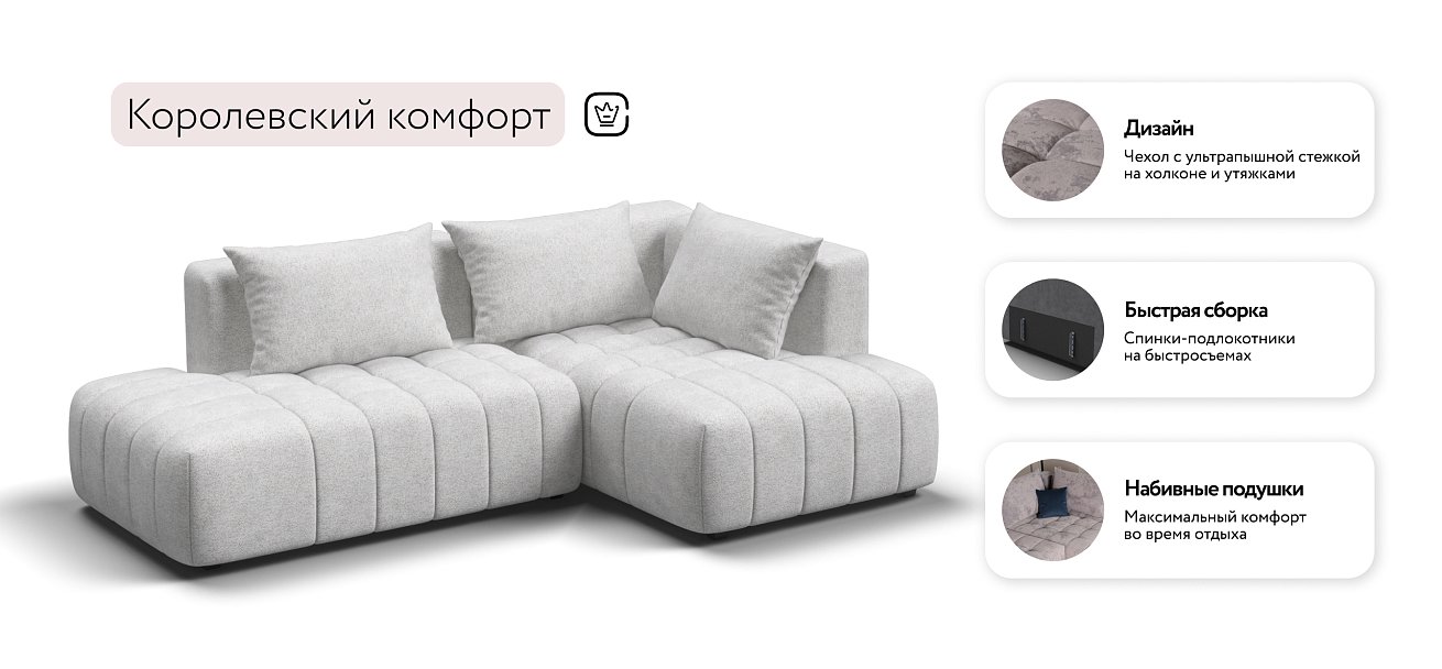 Босс Твин угловой диван правый Шенилл Клауд крем