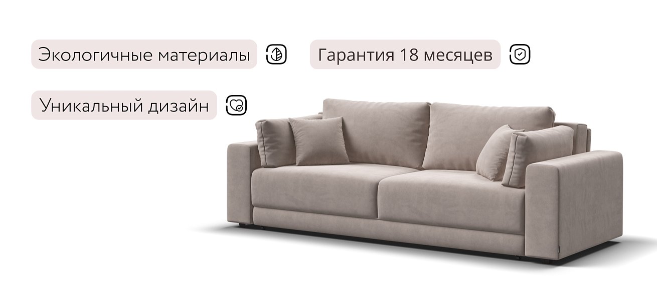 Босс Прайм диван Велюр Монолит латте